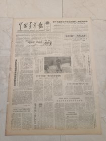 中国青年报1982年4月3日。《80年代新一辈》征歌评选揭晓。