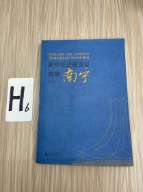 新華社記者見(jiàn)證 : 首善南寧