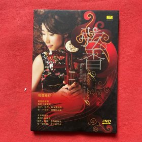 弦香青年琵琶演奏家杨瑾独奏音乐会未开封DVD