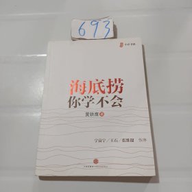 海底捞你学不会