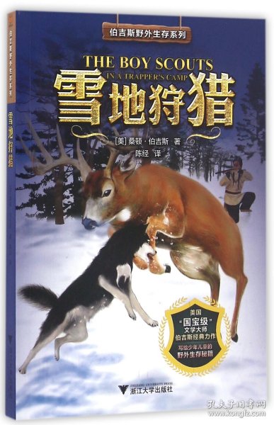 雪地狩猎/伯吉斯野外生存系列