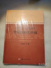 中西医结合治疗甲状腺相关疾病