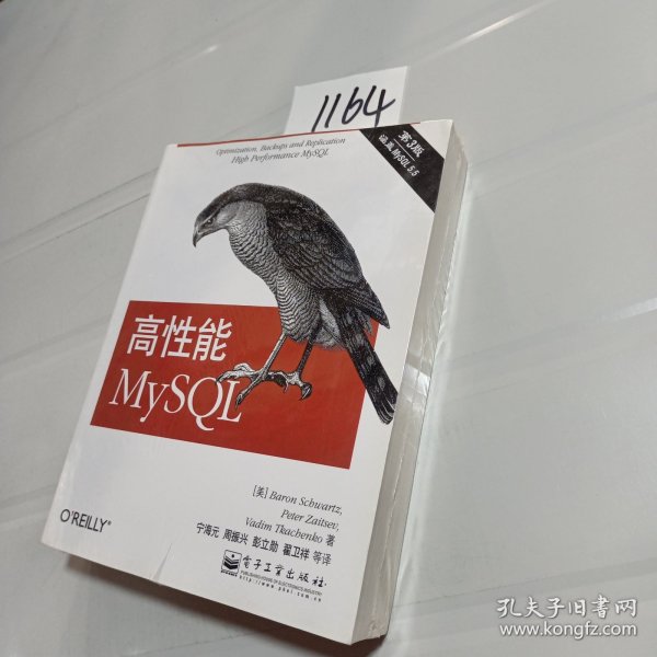 高性能MySQL：第3版