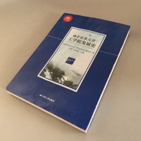 南京农业大学工学院发展史