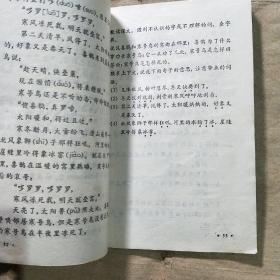 六年制学校小学课本（试用本）- 语文  第六册