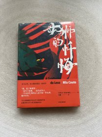 母狮的忏悔