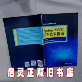 Spring MVC开发技术指南