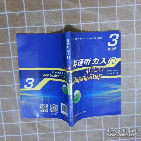 英语听力入门3000STEPBYSTEP3学生用书修订版