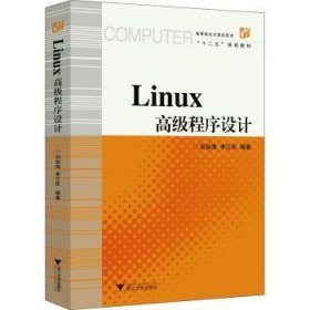 Linux高级程序设计