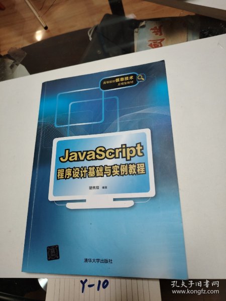 JavaScript程序设计基础与实例教程