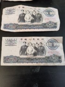 1965年第三套人民币 10元 大团结 五张品相不一 一张100 打包500