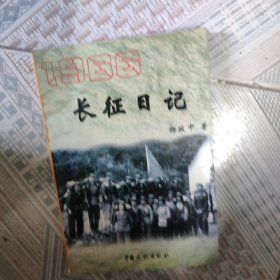 1966长征日记