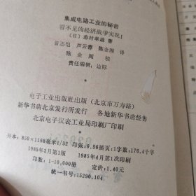 集成电路工业的秘密