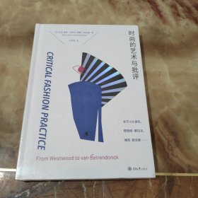 时尚的艺术与批评：关于川久保玲、缪西亚·普拉达、瑞克·欧文斯……