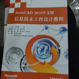 AutoCAD2010中文版信息技术工程设计教程