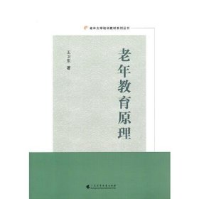 老年教育原理