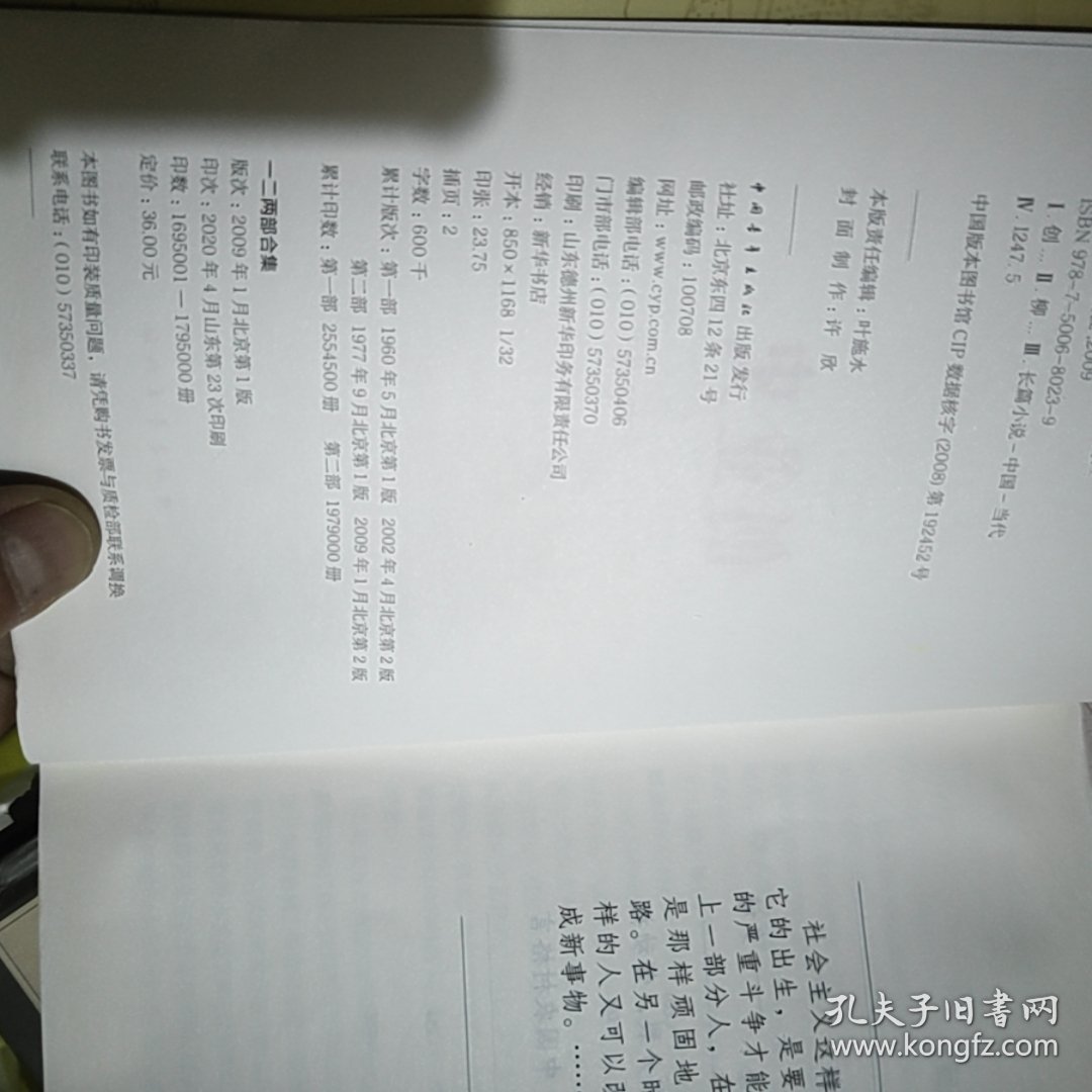 创业史