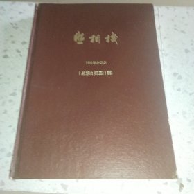 照相机1991年合订本总第62期至67期