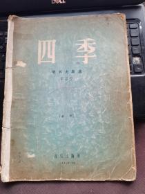 四季-柴可夫斯基作品37（钢琴）