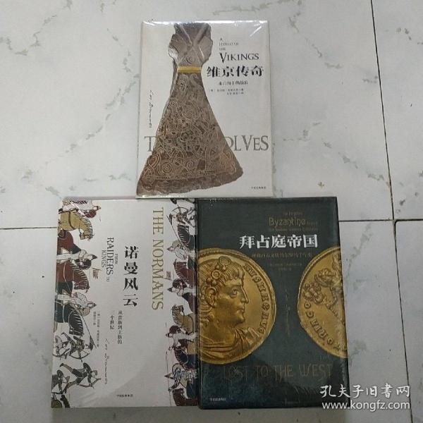 拜占庭帝国：拯救西方文明的东罗马千年史