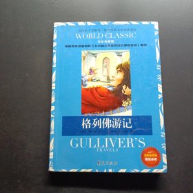 格列佛游记
