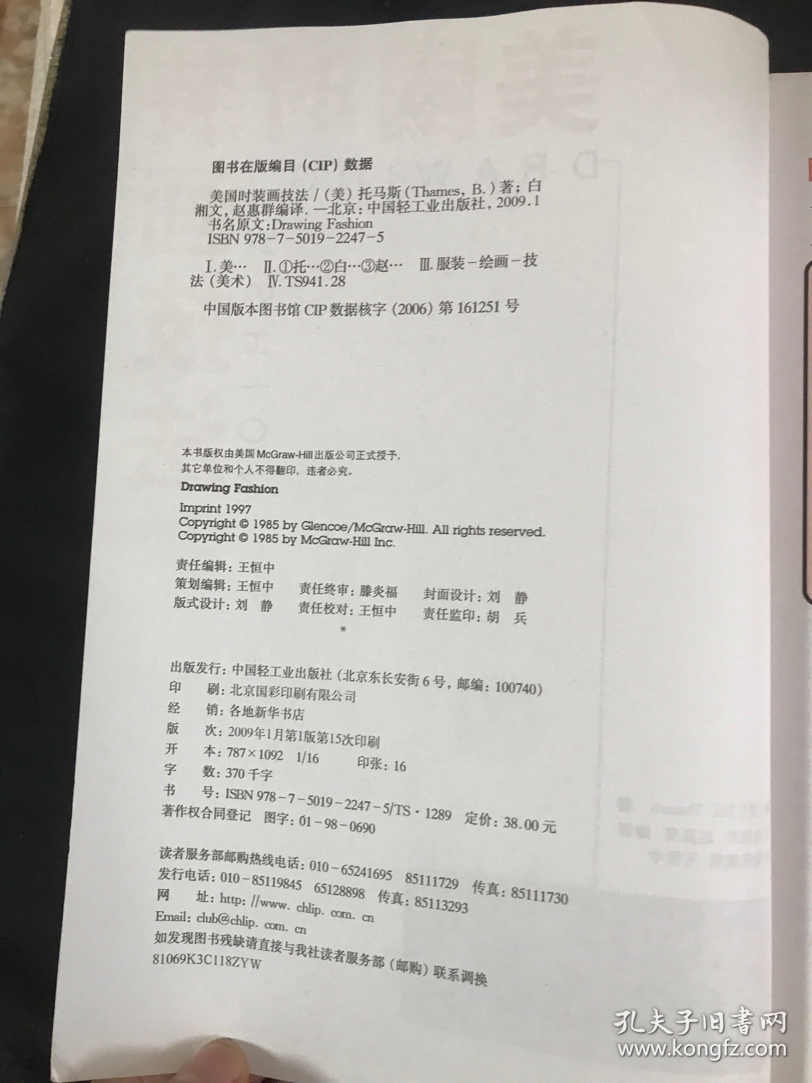 美国时装画技法