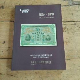 邮品 (华宇拍卖)2012年纸币 钱币