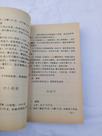 小家庭菜食谱.美食类:炒货、果品及小吃（正版现货，内页无字迹划线）