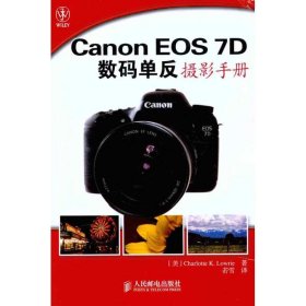 CanonEOS7D数码单反摄影手册劳里9787115245175
