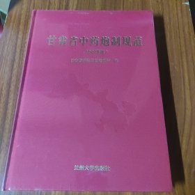 甘肃省中药炮制规范（2022版）