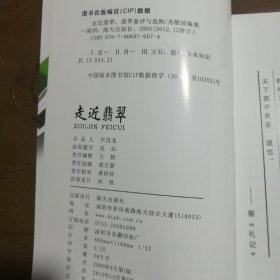 走近翡翠：翡翠鉴赏与选购一本通