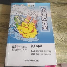 海底两万里 小学生必读书目