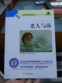 老人与海