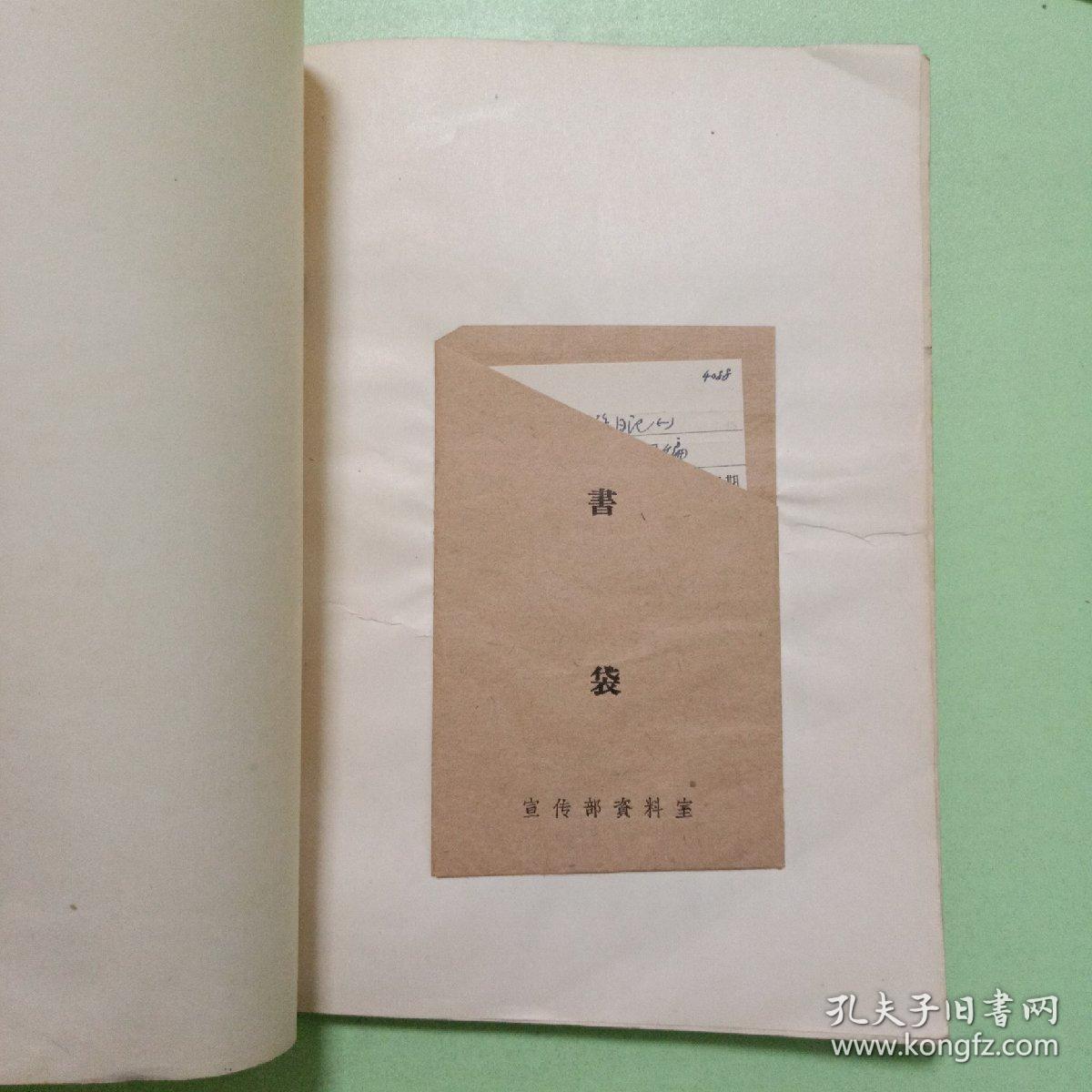 西北科学考察团丛刊之一：徐旭生西游日记（第一册）民国19年初版