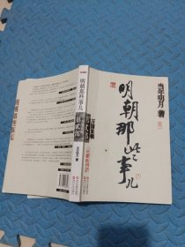 明朝那些事儿·第2部：万国来朝