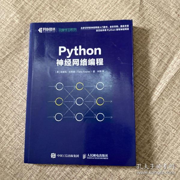 Python神经网络编程