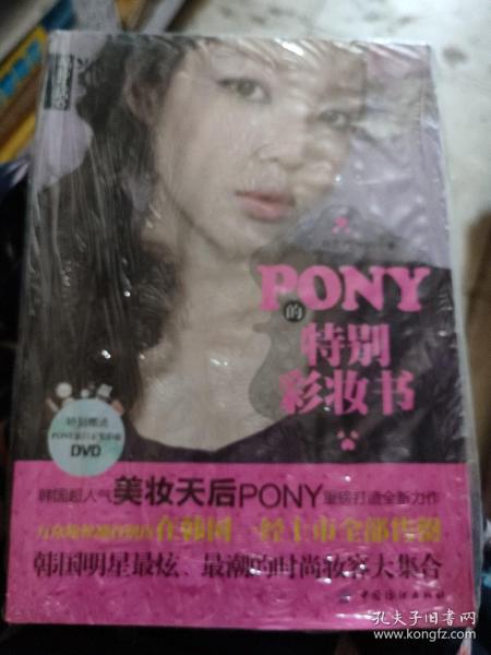 PONY的特别彩妆书