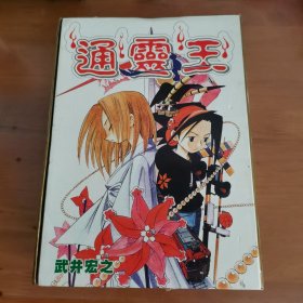 通灵王精装简体五册漫画 盒子