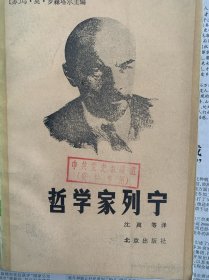 哲学家列宁