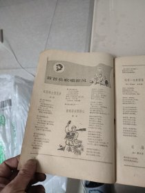 解放军文艺1968年第4，5期（2本合售）