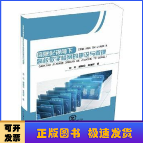 信息化视角下高校教学档案的建设与管理