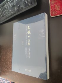 交流与互鉴：陕西文物对外交流（1965-2020）