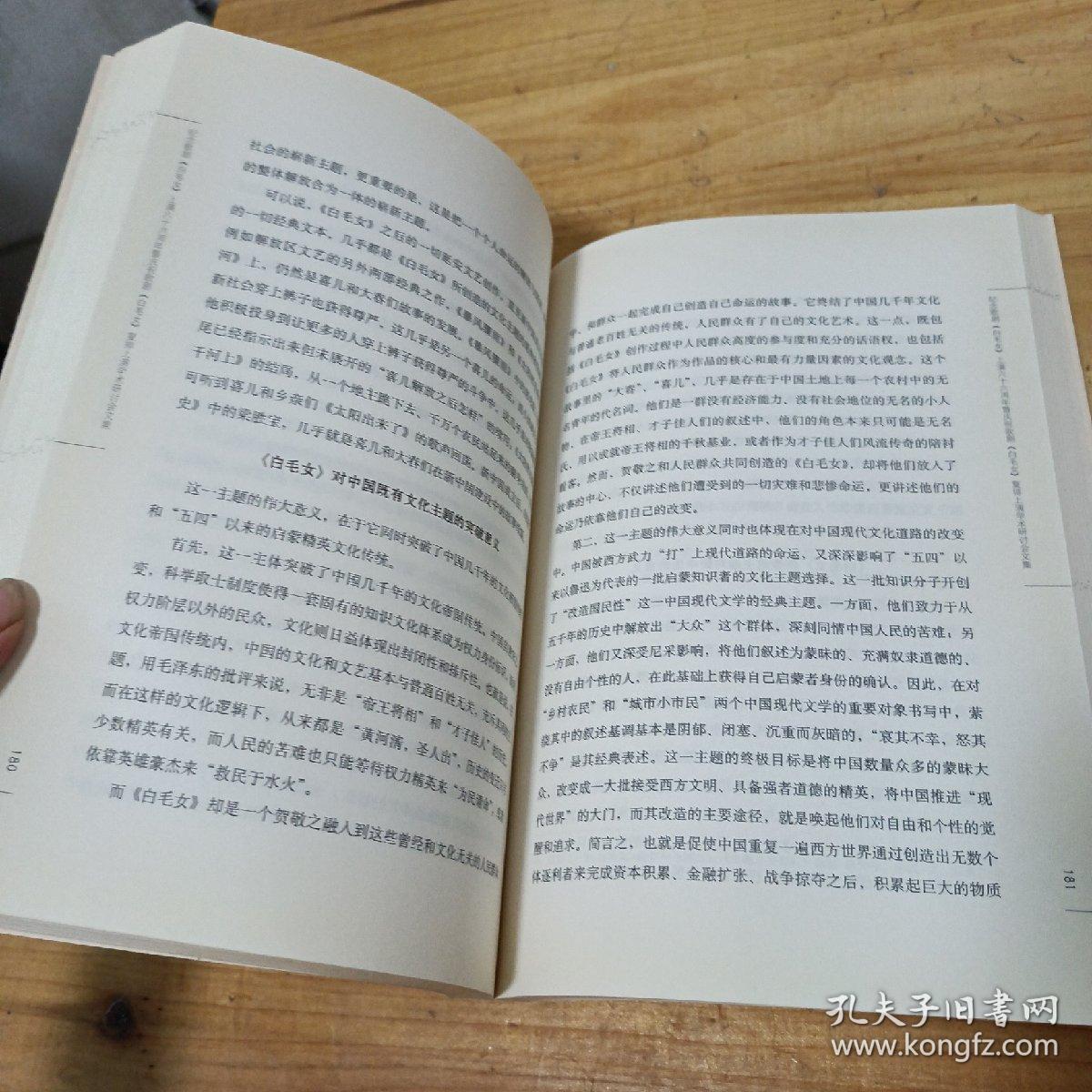 纪念歌剧《白毛女》上演六十六周年暨庆祝歌剧《白
毛女》复排上演学术研讨会文集
