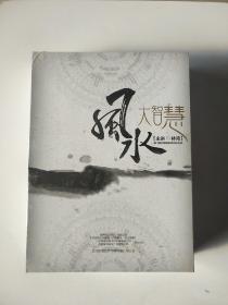 特价销售 风水大智慧 主讲 林鸿 8碟装DVD 全新现货