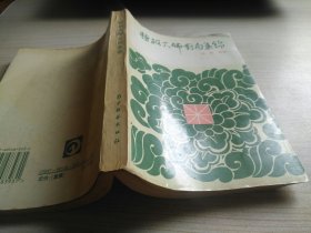 特级大师对局集锦