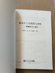 临床护士实践能力训练——肿瘤科PBL教案