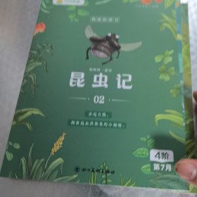 叫叫阅读 ： 昆虫记 （1—4册）合售