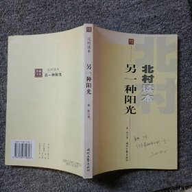 另一种阳光