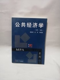 公共经济学