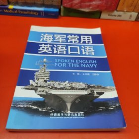 海军常用英语口语